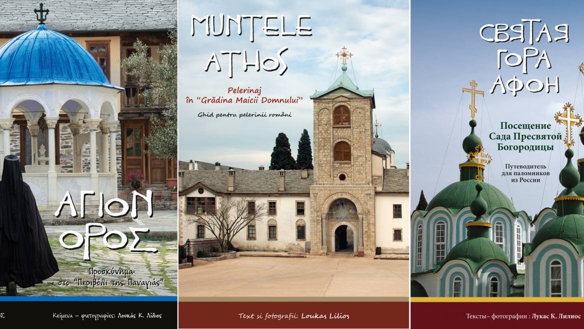 ΆΓΙΟΝ ΌΡΟΣ. Προσκύνημα στο περιβόλι της Παναγίας